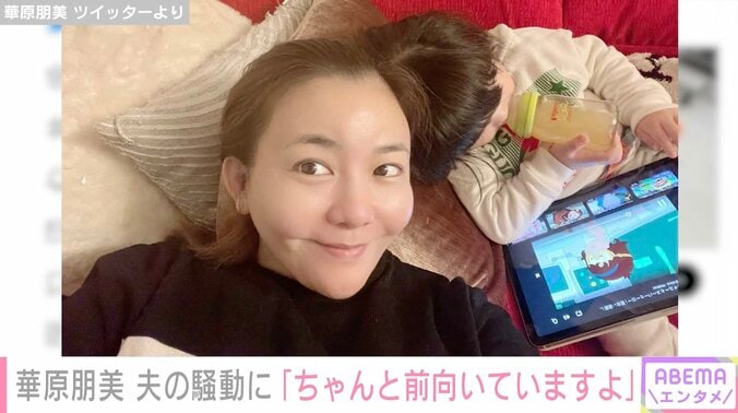 華原朋美、夫の騒動に「ちゃんと前向いてますよ」 息子との元気な姿公開 1枚目