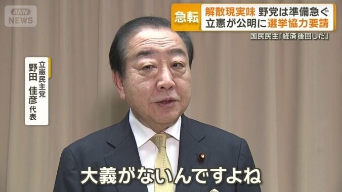 立憲民主党　野田佳彦代表