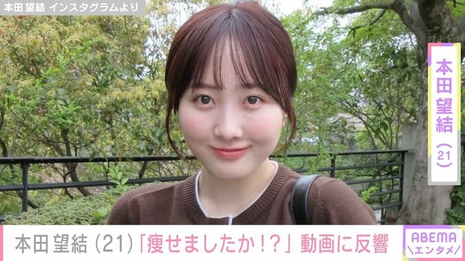 【写真・画像】“10kg減”を公表した本田望結（21）、近影に「すっぴん？」「痩せましたか!?」「国宝級のかわいさ」など様々な反響　1枚目
