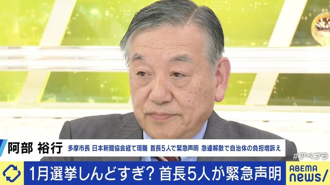 阿部裕行市長
