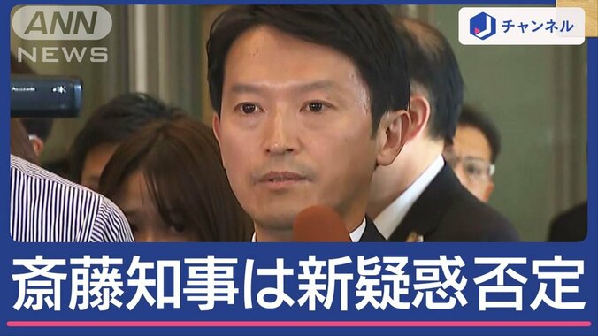 斎藤知事は新疑惑否定 1枚目