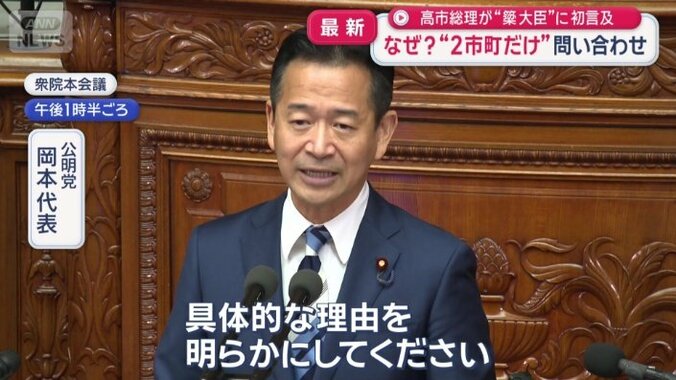 公明党　岡本代表