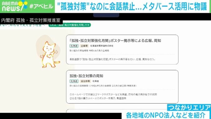 【写真・画像】なぜ？ 「孤独対策なのに会話禁止」「10〜18時しか使えない」…内閣府のメタバース活用が物議→取材してみた　2枚目