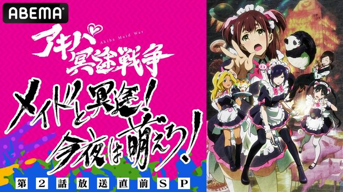 近藤玲奈、佐藤利奈、田中美海、黒沢ともよ出演！『アキバ冥途戦争』特番、10月13日放送決定 1枚目