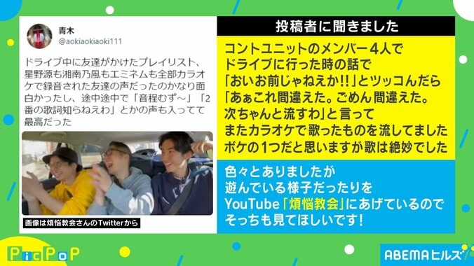 再生したプレイリストから聞こえてきた“まさかの歌声” 車内を爆笑の渦に包んだ友人に投稿者「最高だった」 2枚目