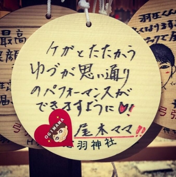 尾木ママ、羽生ファンの聖地「弓弦羽神社」で羽生会心の演技を見届ける 2枚目