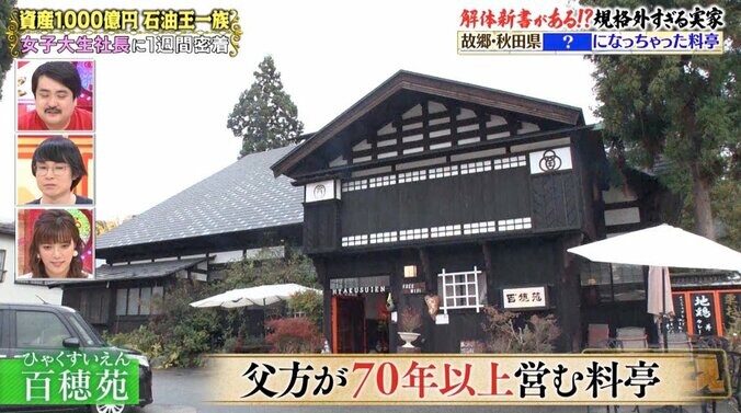 美人女子大生社長のすごすぎる実家！ 2階に杉田玄白の『解体新書』、絵画は全てペルシャ絨毯？ 2枚目