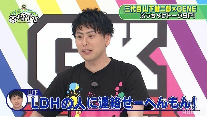 山下健二郎、後輩GENEと遊びたい願望明かすも「すごい誘いづらい」「普段LDHの人に連絡しない」 7枚目