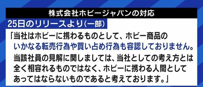 ガンプラファンの社会学者、“転売容認”ツイート騒動に「ホビージャパンの処分は“オーバー切腹”にも思えるが、それほど批判がショックだったのだろう」 7枚目