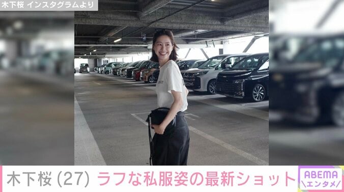 木下桜 Instagramより