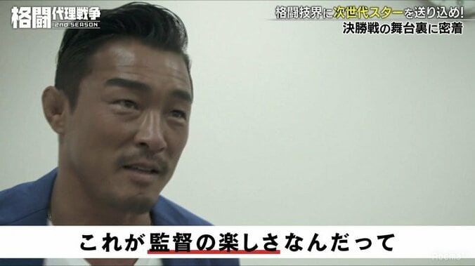 秋山成勲、「クセになっちゃう」　指導者として覚醒か！？ 1枚目