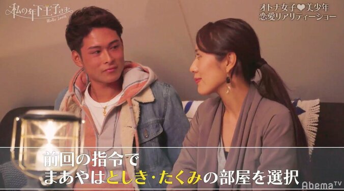 勝敗を分けた混浴タイム　としき、まあやに大胆アタック　『私の年下王子さま Winter Lovers』#8 2枚目