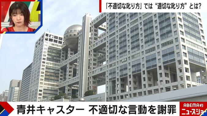 【写真・画像】「不適切言動」青井実キャスターが謝罪…“適切な叱り方”を専門家が解説「原因と改善策の提示」　1枚目