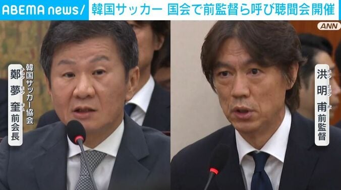 鄭夢奎前会長、洪明甫前監督