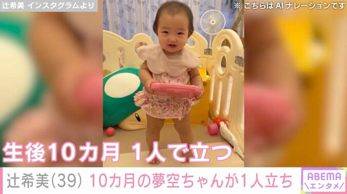 辻希美（39）、生後10カ月の次女・夢空ちゃんがカフェのソファで1人立ちでミルクを飲む姿を公開 3枚目