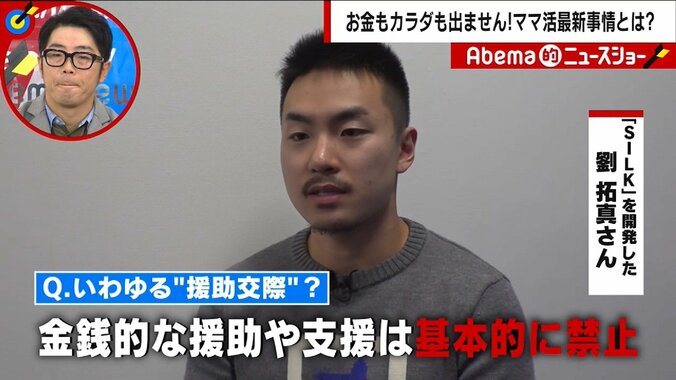 「お金もカラダも要らない！？」最新の“ママ活”事情　社会学者「今後は需要に合わせて発展していく」と懸念も 3枚目