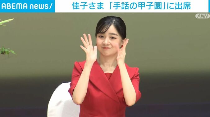 佳子さま