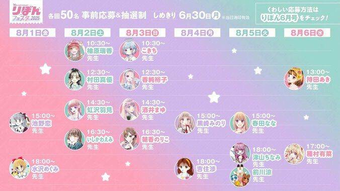創刊70周年を迎える少女まんが誌「りぼん」の祭典、「りぼんフェスタ2025」が開催！　2枚目