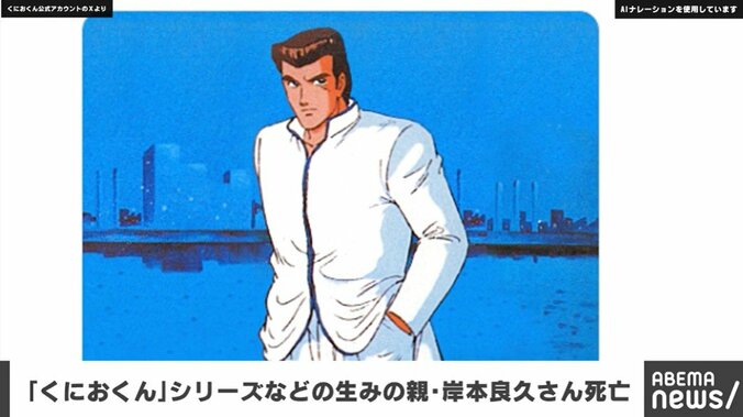 くにおくんのX公式アカウント