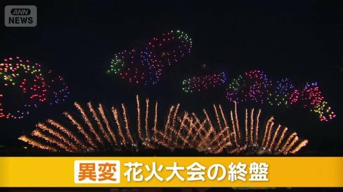 花火大会の終盤に異変