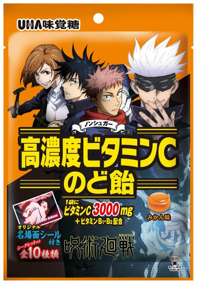 オリジナルシール付き！「呪術廻戦」とコラボした「高濃度ビタミンCのど飴」が発売決定 1枚目