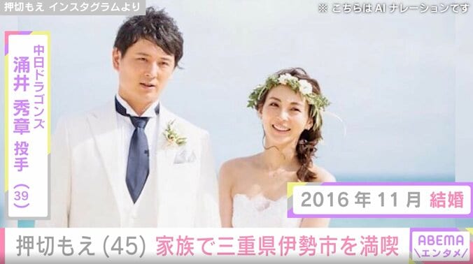 “水着姿が話題”・押切もえ（45）、夫・涌井秀章投手（39）と家族で訪れた三重旅行の様子を公開「ご家族でステキ」と反響 4枚目