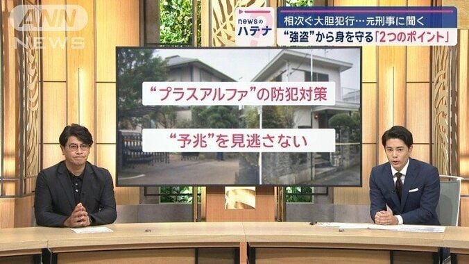 相次ぐ強盗…どう身を守る？元刑事に聞く「２つのポイント」　攻める防犯とは 1枚目