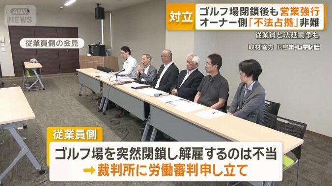 従業員側の会見