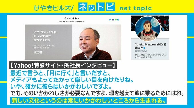 ZOZO前澤社長のプロフィール欄更新はTwitterの新しい形？ 休止宣言から3度更新 3枚目