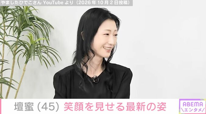 “体調不良で入退院から3年”壇蜜（45）、笑顔を見せる最新ショット 「前よりも痩せておられる」YouTube出演も話題 4枚目