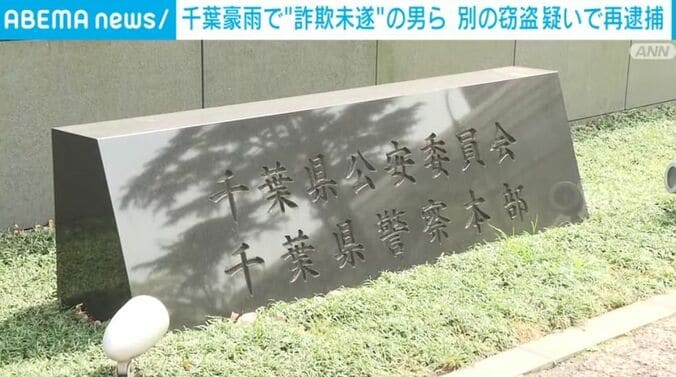 千葉県警察本部