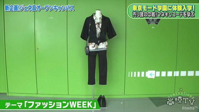 佐野玲於、パリコレを意識したマネキンコーデに東京モード学園の先生＆生徒たちが絶賛！ 3枚目