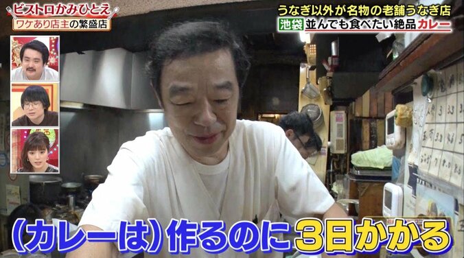 池袋・老舗うなぎ屋のカレーに行列！ 有給を使って訪れる客も…店主こだわりの一品「作るのに3日かかる」 5枚目