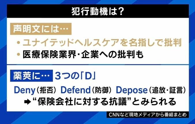 米保険大手CEO射殺になぜ称賛の声？ 町山智浩氏が指摘する“当然の怒り”、パックン「模倣犯を誘発する懸念も」 暴力によらない“手段”は 5枚目