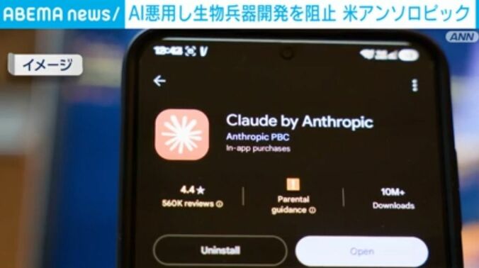 アンソロピック