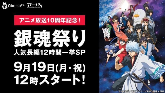 『進撃の巨人』『銀魂』3連休が10倍楽しめる！ 今週末のAbemaTVアニメまとめ 2枚目