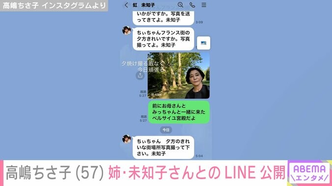 【写真・画像】高嶋ちさ子(57)ダウン症の姉・未知子さんからLINEで届いた要求に「きょう頑張る」　2枚目