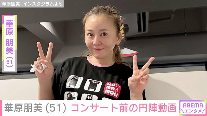 【写真・画像】華原朋美（51）、歌手活動と子育ての両立に思い「40度を超える発熱があったり…」　1枚目