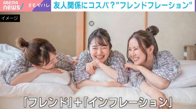 フレンドフレーション