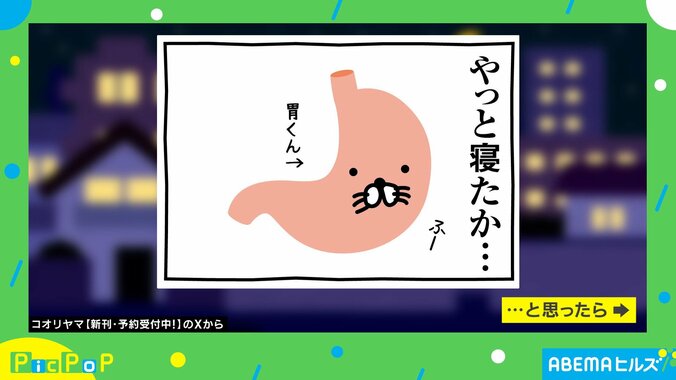 「胃くん」の2コマ漫画