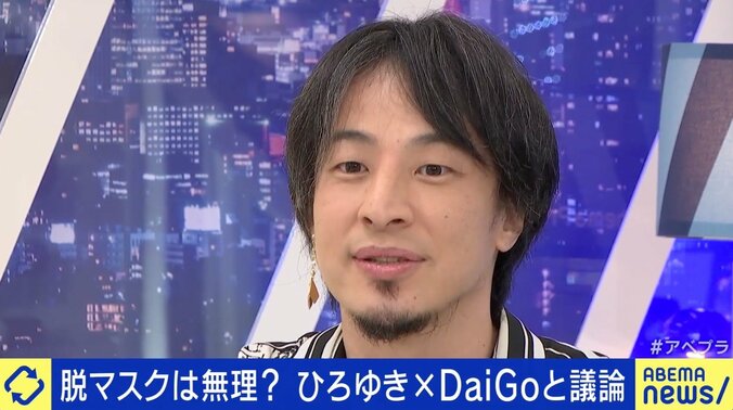 ひろゆき氏「個人で選べばいい」日本で“脱マスク”進まない理由は？ メンタリスト・DaiGo「日本人は臆病者の集団」 3枚目