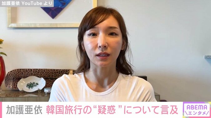 加護亜依 韓国旅行での“疑惑報道”に言及「事実と異なることが多い」「全く知らない、ママ友が連れてきていた友人」 1枚目