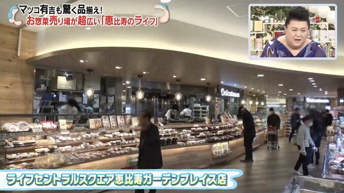 【写真・画像】マツコ「食い切れないのわかってるんだけど…」“惣菜天国”スーパーライフの魅力的な商品を明かす　2枚目