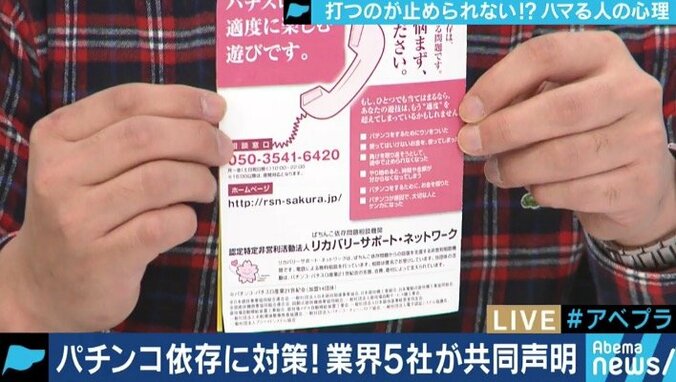 依存症対策に乗り出したパチンコ業界　健全性向上で再びファンは増えるのか 8枚目