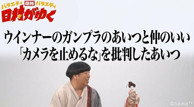 バナナマン日村、クラスで目立とうとして『カメラを止めるな！』を批判した少年の末路に同情 5枚目