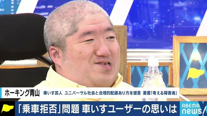 ホーキング青山「積み重ねこそが大事だ」木島英登さん「どんどん街に出ていけば社会も変わる」車いすユーザーへの“合理的配慮”の考え方、どうすれば広まる? （2） 3枚目