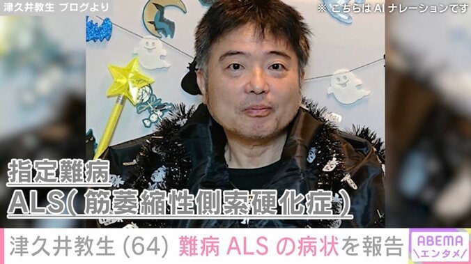 【写真・画像】「右手中指の先が完全に動かなくなりました」難病ALS公表のニャンちゅう声優・津久井教生（64）、現在の病状を報告　1枚目