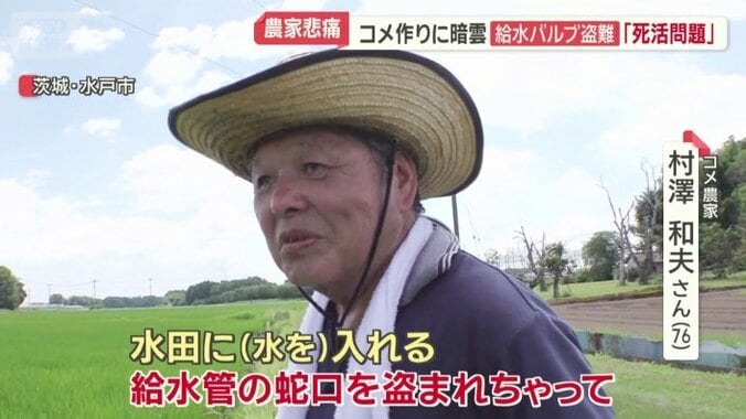 給水バルブの盗難被害