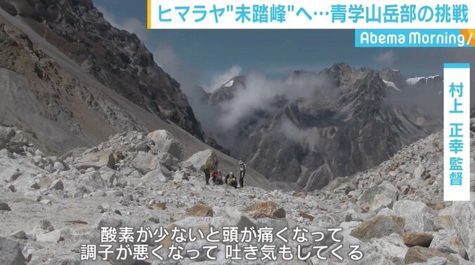 「“道を作る”ことに憧れた」誰も登ったことがないヒマラヤ“未踏峰”へ…青学山岳部の挑戦 6枚目