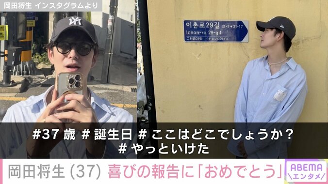岡田将生 Instagramより